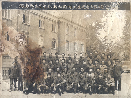 1984年，老董事長賀國興任新鄉(xiāng)縣振動設(shè)備總廠第一任廠長，并組織了新鄉(xiāng)縣第一個振動設(shè)備技術(shù)鑒定會，同與會領(lǐng)導劉源（時任新鄉(xiāng)縣委書記）、相關(guān)專家合影