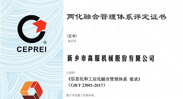 2020年，建立信息化和工業(yè)化融合管理體系