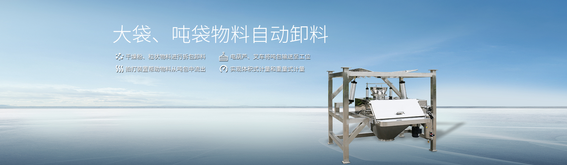 噸袋投料站banner